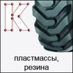 Шлифование и полирование пластмассы и резино-технических изделий