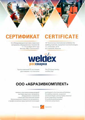 Сертификат Weldex Абразивкомплект 2016 Сертификат Абразивкомплект - Weldex 2016